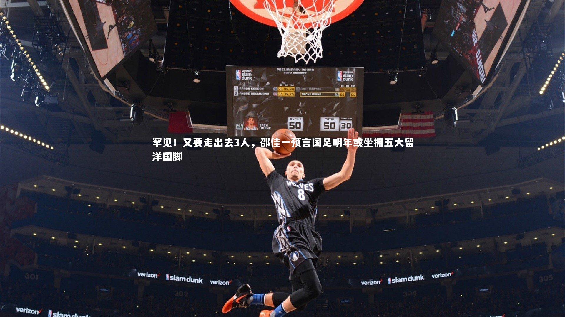 罕见！又要走出去3人，邵佳一预言国足明年或坐拥五大留洋国脚