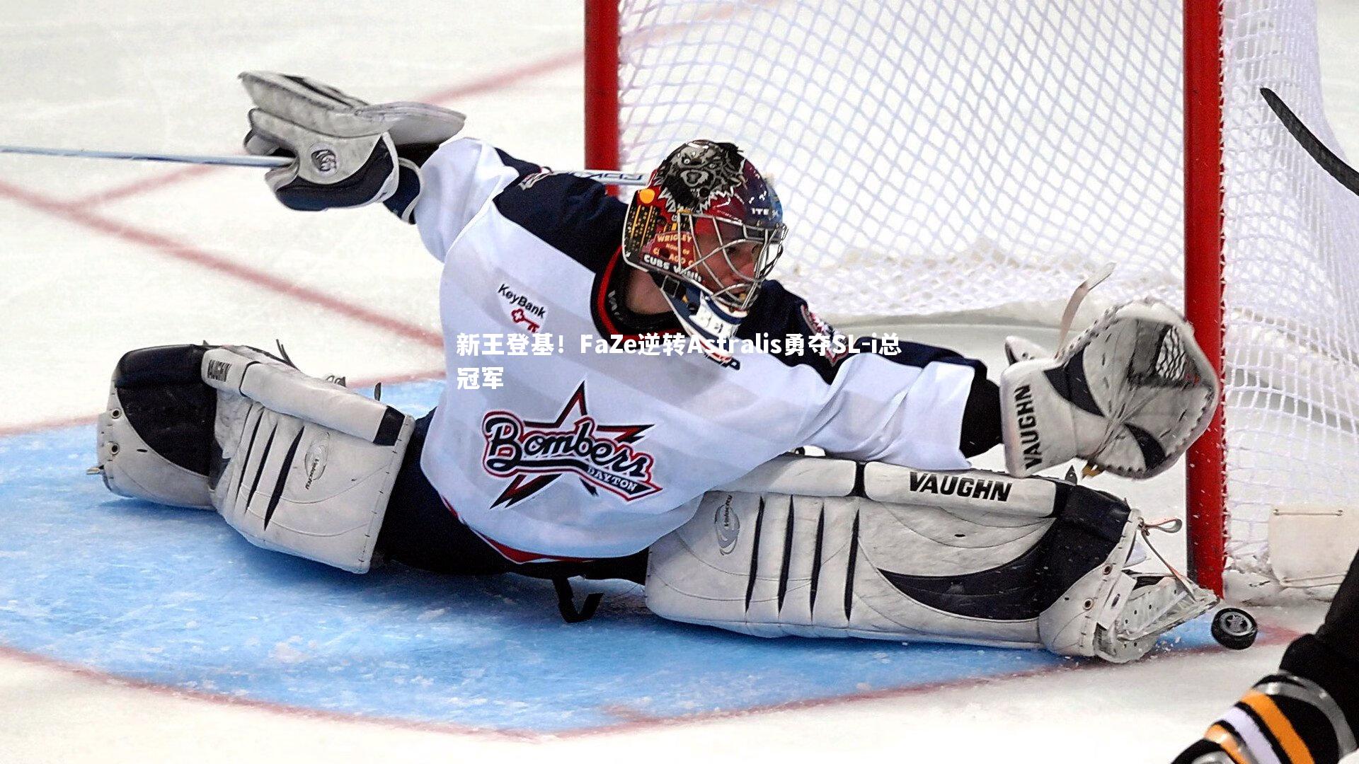 新王登基！FaZe逆转Astralis勇夺SL-i总冠军